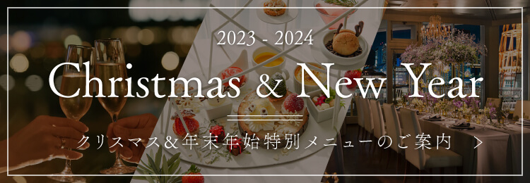 年末年始イベント