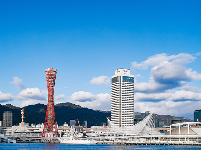 港町・神戸の絶景とともに