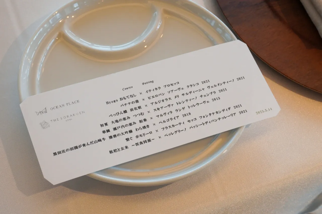 オーシャン×相楽園　コラボディナーメニュー